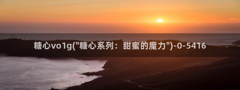 糖心'
