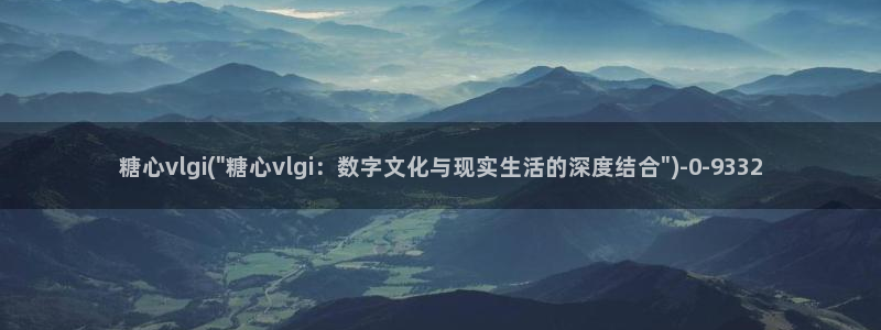糖心免：糖心vlgi(\