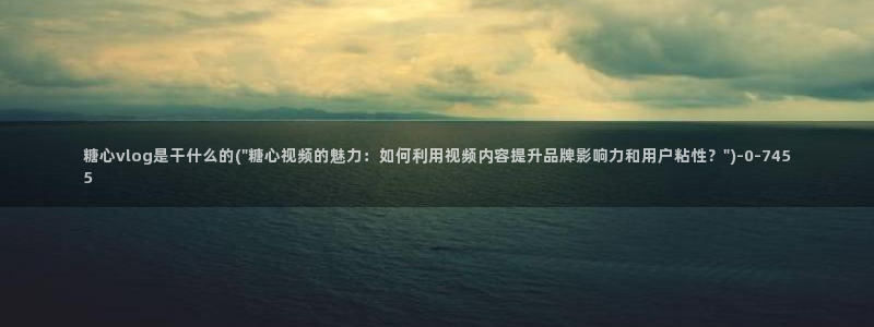 糖心0