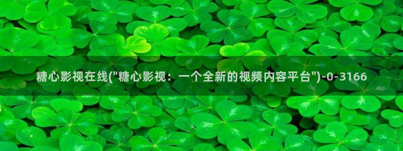 糖心小