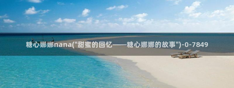 免费糖心.