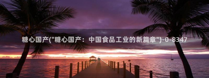 糖心vlgo尤：糖心国产(\