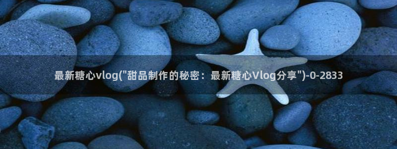 糖心vlogios