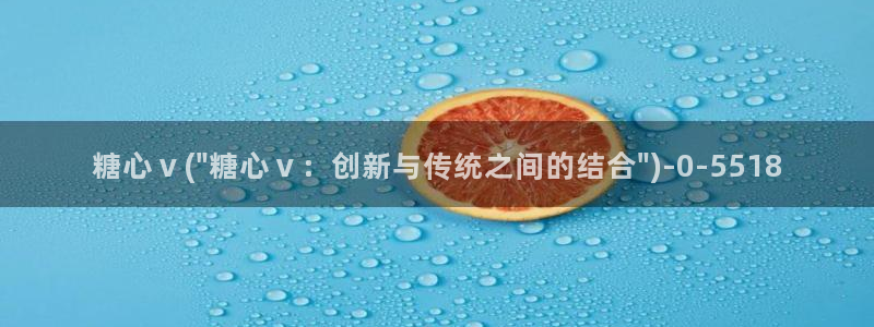 糖心ww